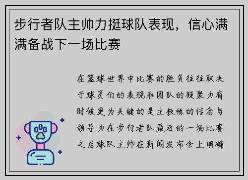 步行者队主帅力挺球队表现，信心满满备战下一场比赛
