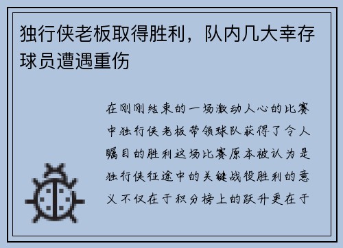 独行侠老板取得胜利，队内几大幸存球员遭遇重伤