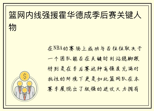 篮网内线强援霍华德成季后赛关键人物